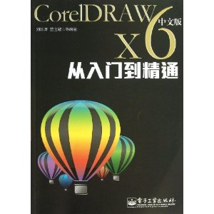 CorelDRAW X6中文版从入门到精通