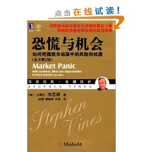 恐慌与机会(原书第2版)(华章经典金融投资19-精明投资者逆势出击的投资指南)