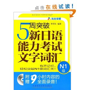 5��ͻ�������������������ִʻ㱾��:N1��(�����)