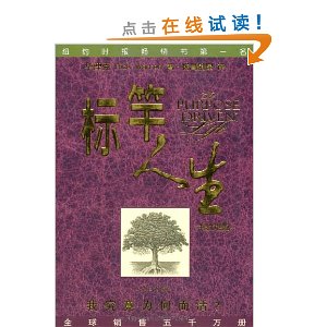 标竿人生(中英文对照版)