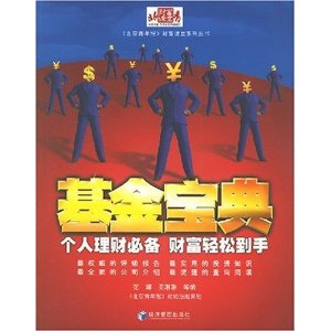 基金宝典