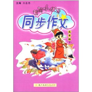 (2014)ƸС״Ԫͬ:5꼶