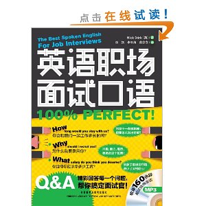 Ӣ��ְ�����Կ���100%perfect!(��MP3����1��)