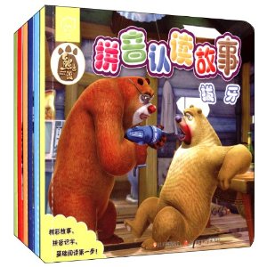 华图少儿·熊出没拼音认读故事:拔牙+臭豆腐+荡秋千+万能扁担+泻药与糖豆+追踪器(套装共6册)