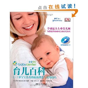 育儿百科:0-1岁宝宝养育的最新理念与实用技巧(附DVD光盘1张)