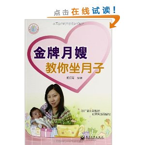 金牌月嫂教你坐月子