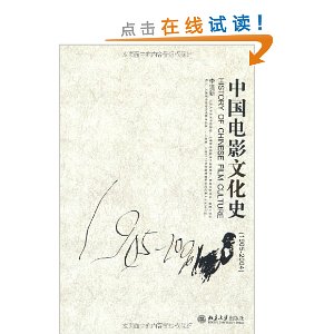 �й���Ӱ�Ļ�ʷ(1905-2004)