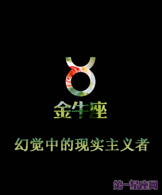 金牛座变态心理大公开