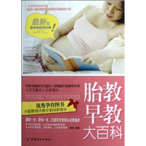 胎教早教大百科