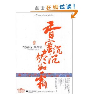 香蜜沉沉烬如霜