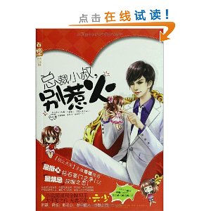 花火:总裁小叔,别惹火