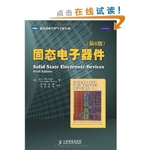 固态电子器件(第6版)