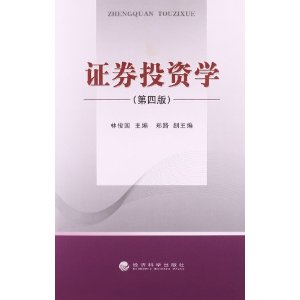证券投资学(第4版)