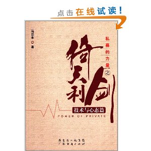 私募的力量之倚天利剑(技术与心态篇)