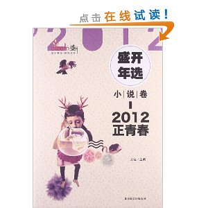 2012ʢѡ(С˵):ഺ