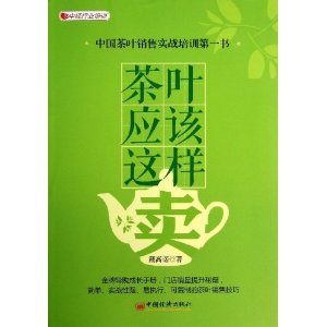 茶叶应该这样卖