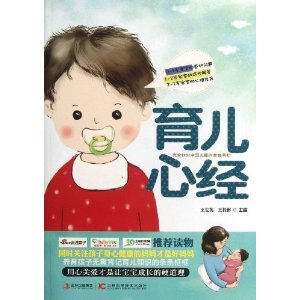育儿心经