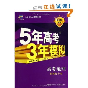 һ߿ѧ?5߿3ģ:߿(¿αר)(2014B)