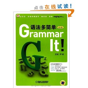 Grammar it语法多简单(高中版)