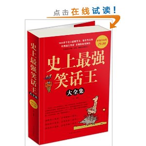 ʷ����ǿЦ������ȫ��(��ֵ�׽��)