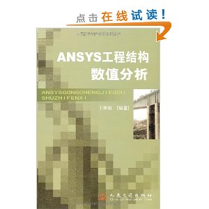 ANSYS̽ṹֵ