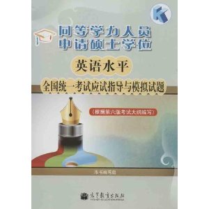 ͬ��ѧ����Ա����˶ʿѧλӢ��ˮƽȫ��ͳһ����Ӧ��ָ����ģ������(���ݵ�6�濼�Դ�ٱ�д)