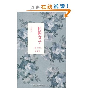 民国女子:她们谋生亦谋爱