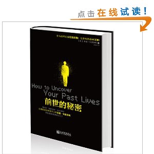 前世的秘密