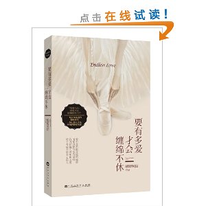 要有多爱才会缠绵不休