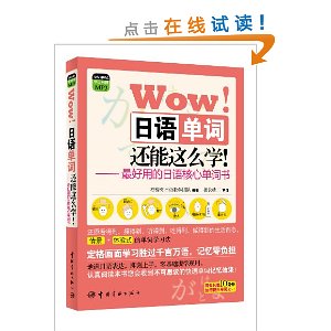 Wow!���ﵥ�ʻ�����ôѧ!:����õ�������ĵ�����(ȫ�̽���ʽ���ն���MP3)