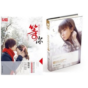 我在灰烬中等你1+2 全2册 鹿鹿安 正版现货