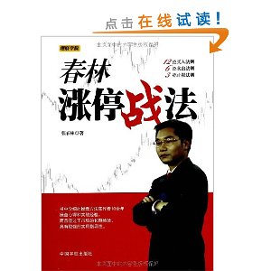 春林涨停战法