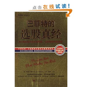 巴菲特的选股真经:8大指标选中成长型股票,让你持续获利48倍