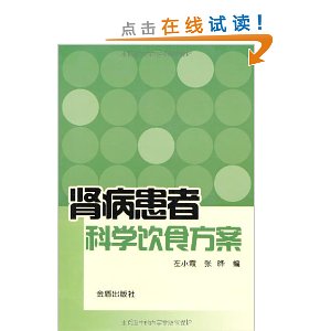 肾病患者科学饮食方案