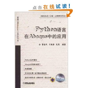 PythonAbaqusеӦ