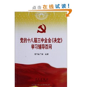 ����ʮ�˽�����ȫ�ᡶ������ѧϰ��������