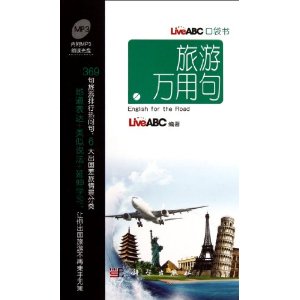 LiveABC口袋书:旅游万用句(内附MP3朗读光盘)