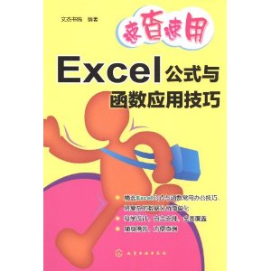 ٲ:Excelʽ뺯Ӧü