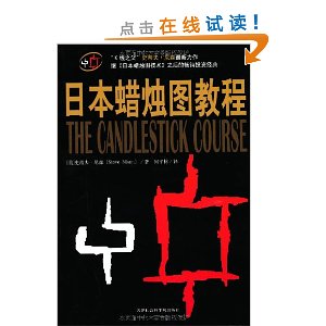 日本蜡烛图教程