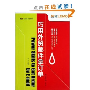 巧用外贸邮件拿订单