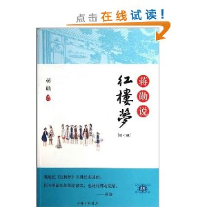 蒋勋说红楼梦(第7辑)