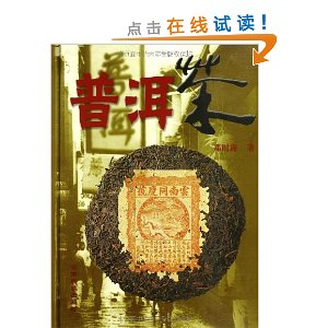 普洱茶