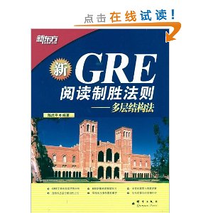 �¶���?GRE�Ķ���ʤ����:���ṹ��