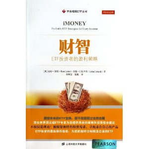 财智(ETF投资者的盈利策略)/华泰柏瑞ETF丛书