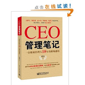 CEOʼ:һλְҵ18ְ