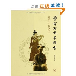 曾有西风半点香