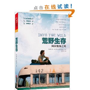 荒野生存:阿拉斯加之死(2013珍藏版)