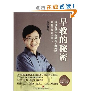 早教的秘密:如何发现并唤醒孩子的天赋,让孩子赢在未来?