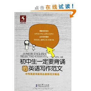 初中生一定要背诵的英语写作范文:中考英语书面表达最新范文精选