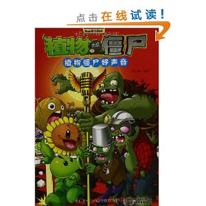 ֲ���ս��ʬ��Ʒ��Ц����4:ֲ�ｩʬ������